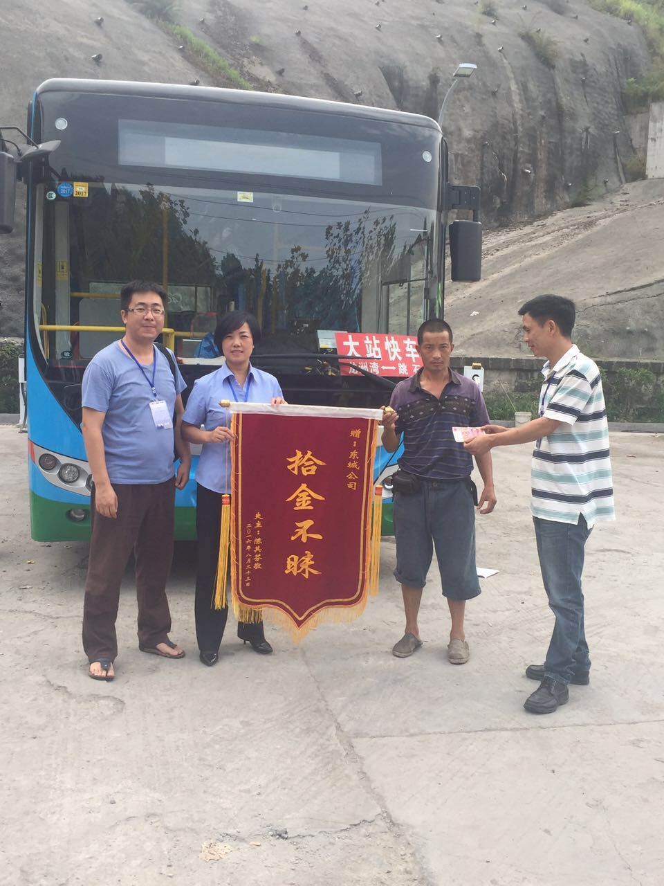 拾金不昧扬正气